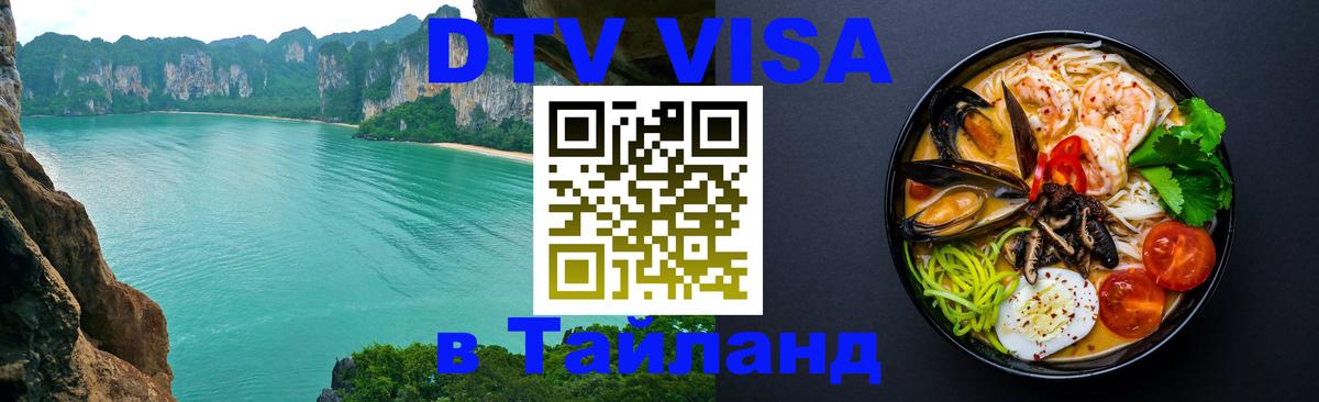 Цены на DTV визу в Таиланд — пакеты услуг, достаточно даже паспорта - Исламабад 